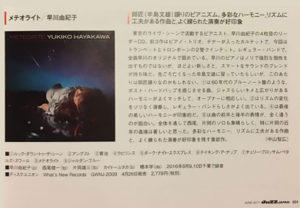 『ジャズジャパン』に掲載された『メテオライト』CDレビュー