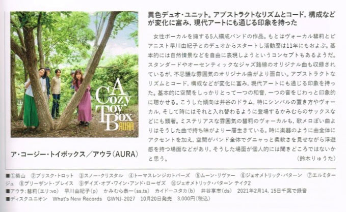 ジャズジャパン2021年11月号に掲載されたアウラ『ア・コージー・トイ・ボックス』CDレビュー